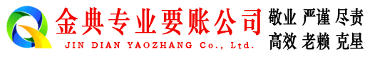 恩施要账公司